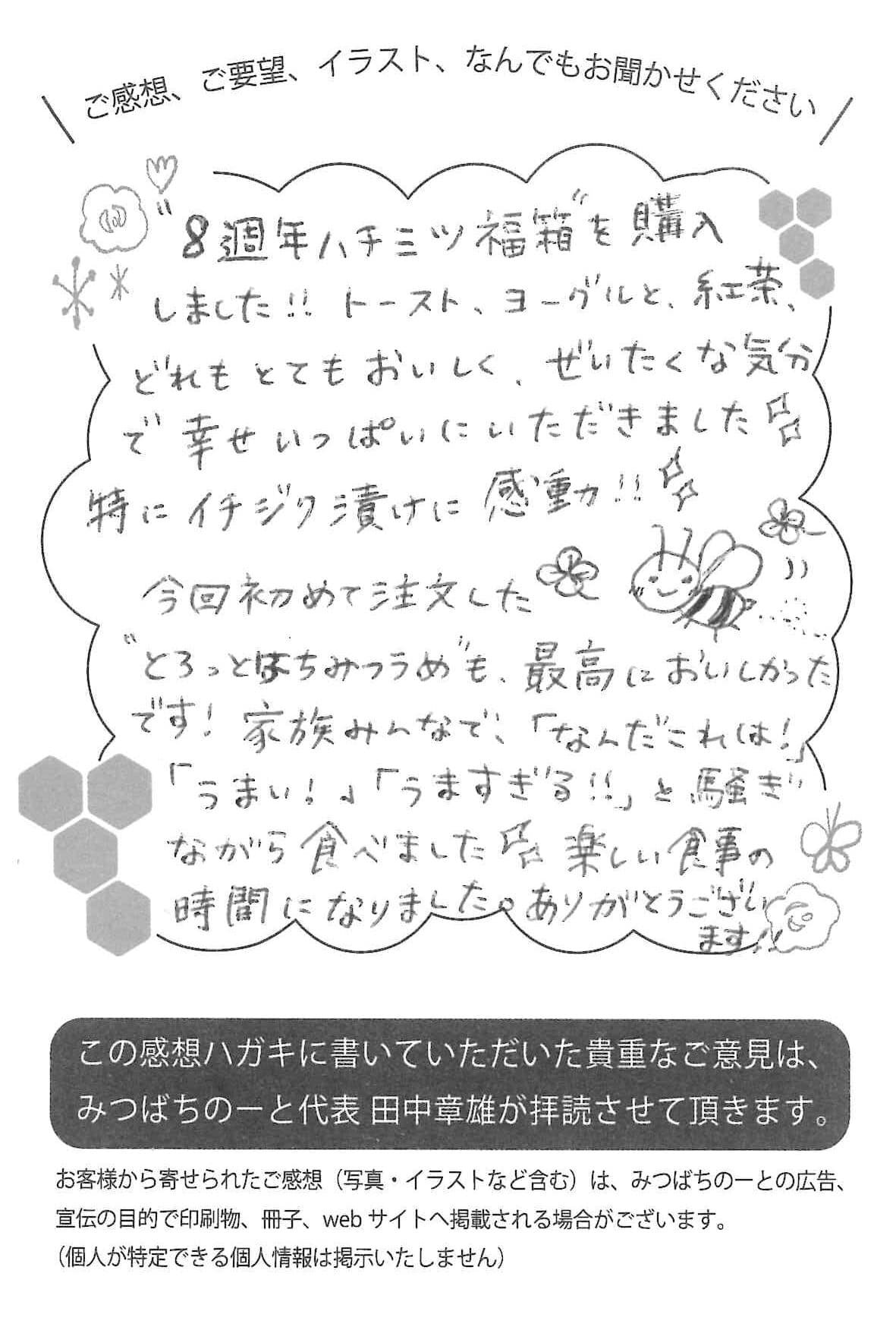 【お客様の声ハガキ】家族みんなで「なんだこれは!」「うまい!」「うますぎる!!」と騒ぎながら食べました。 楽しい食事の時間になりました。ありがとうございます!!(青森県H.K様)