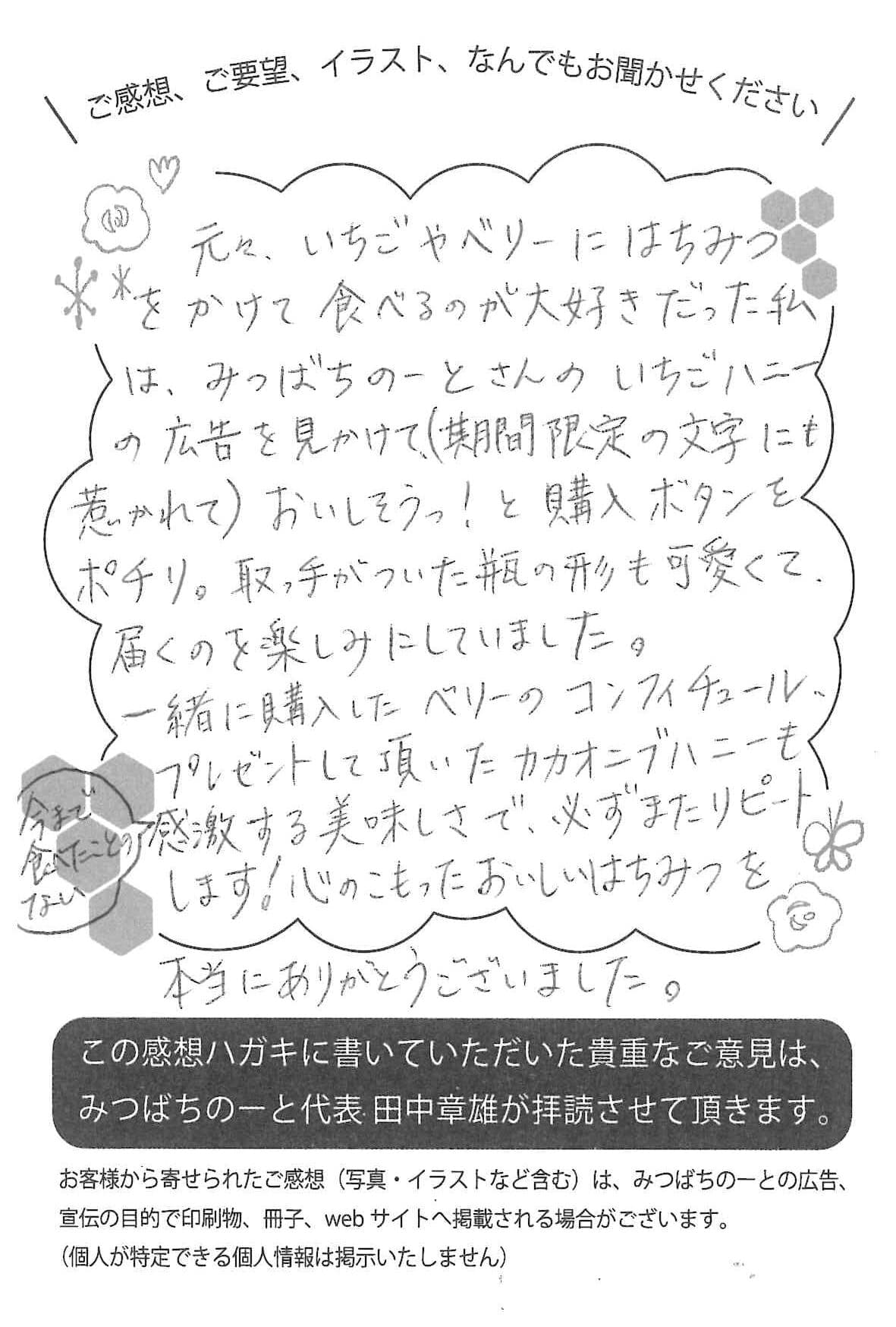 【お客様の声ハガキ】 今まで食べたことのない感激する美味しさで、必ずまたリピートします!(茨城県Y.S様)