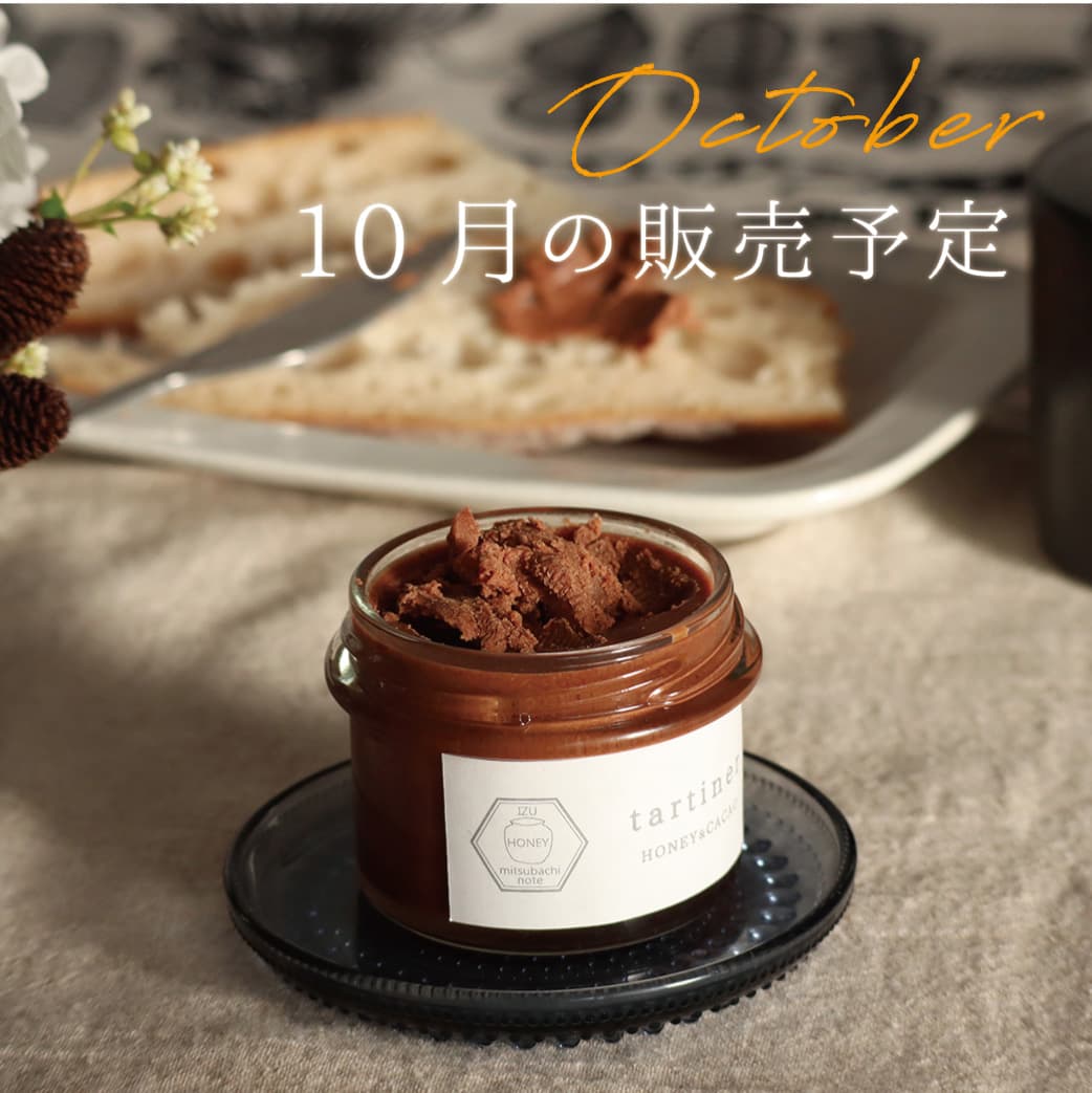 10月の販売予定商品のご案内です