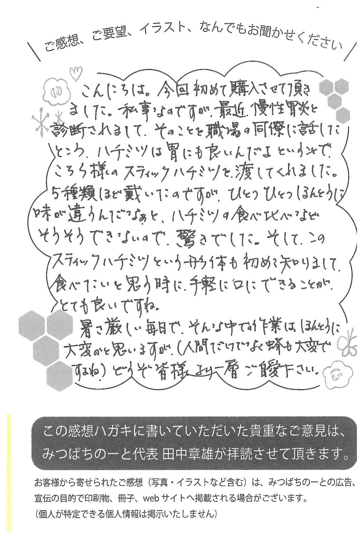 【お客様の声ハガキ】 食べたいと思う時に、手軽に口にできることが、とても良いですね。(岩手県K.M様)
