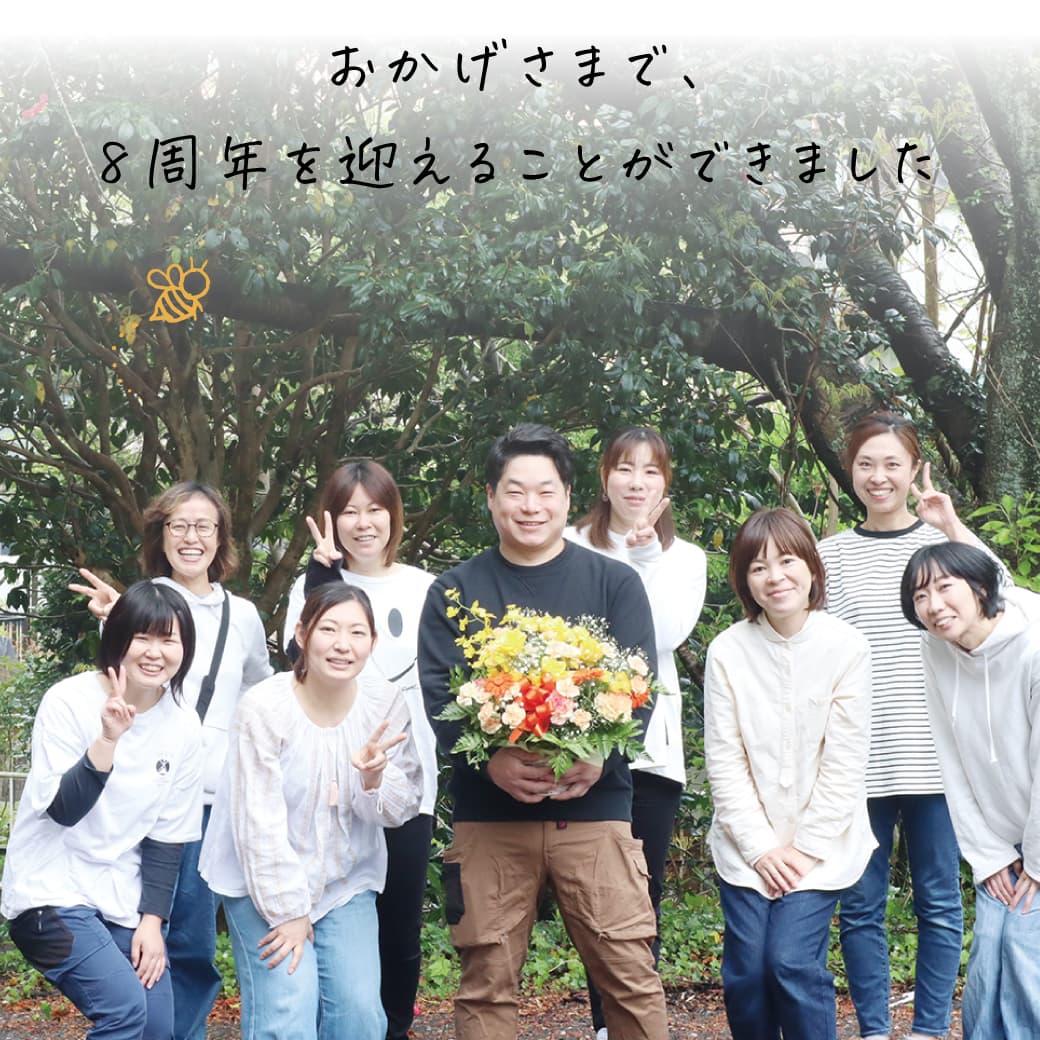 お客様へ8周年の感謝をこめて。