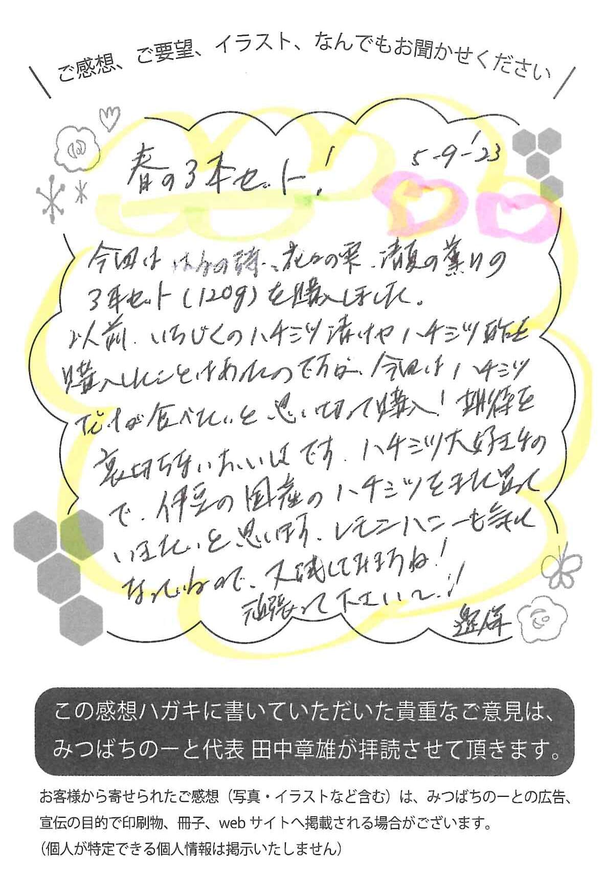【お客様の声ハガキ】期待を裏切らないおいしさです。(大阪府H.N様)