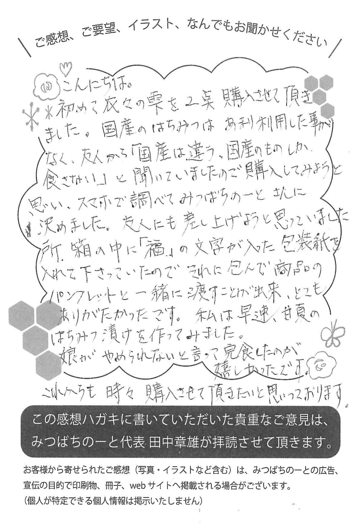 【お客様の声ハガキ】娘がやめられないと言って完食したのが嬉しかったです。(福岡県Y.H様)