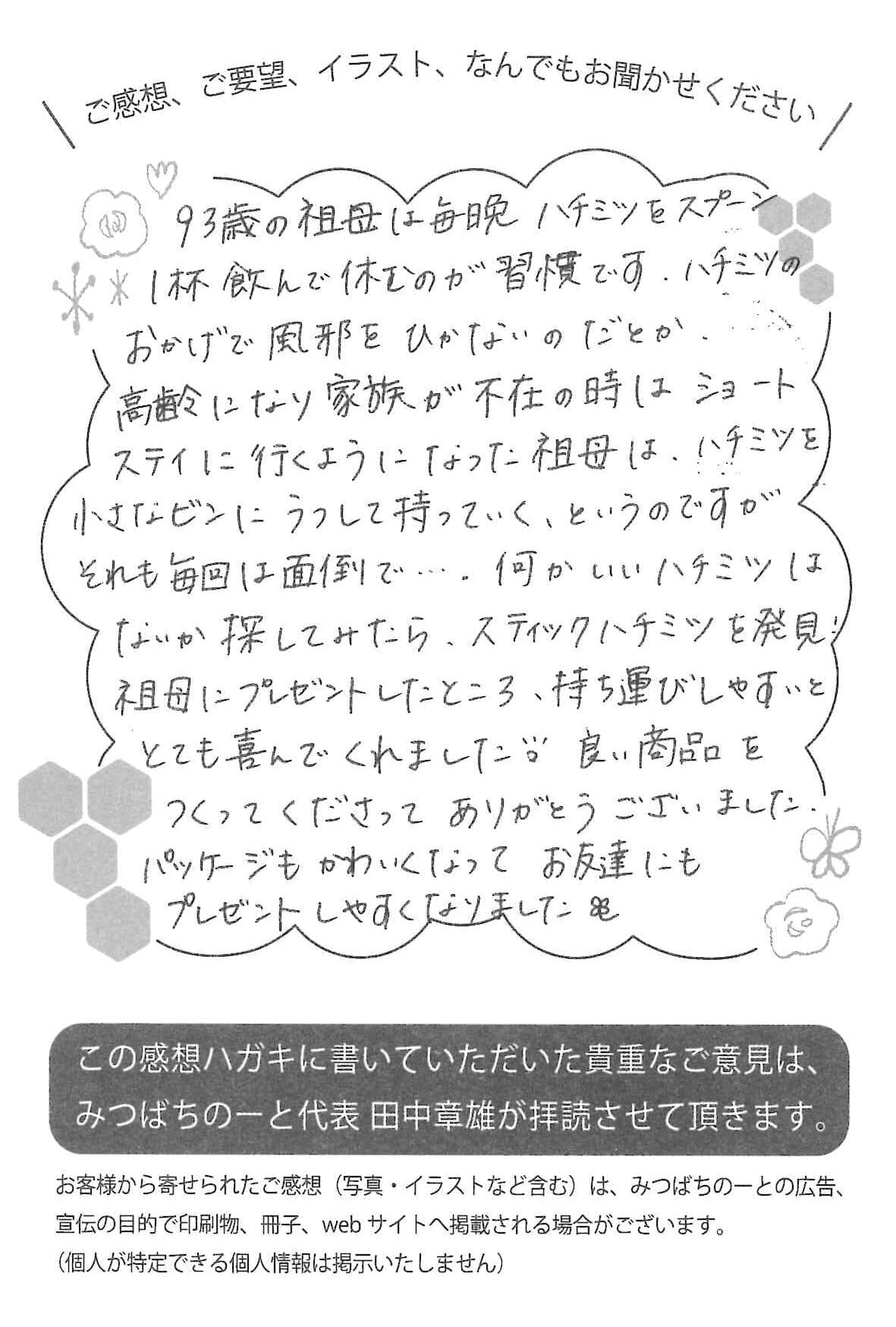 "【お客様の声ハガキ】祖母にプレゼントしたところ、持ち運びしやすいととても喜んでくれました。 (福岡県K.A様)"