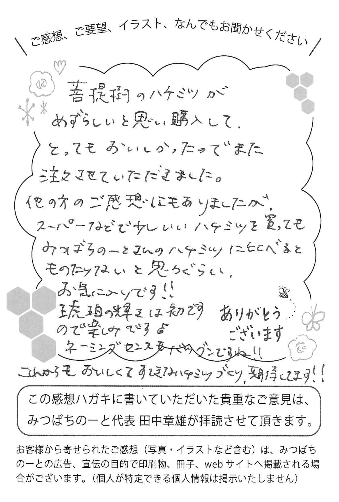 【お客様の声ハガキ】とってもおいしかったのでまた注文させていただきました。(東京都K.C様)