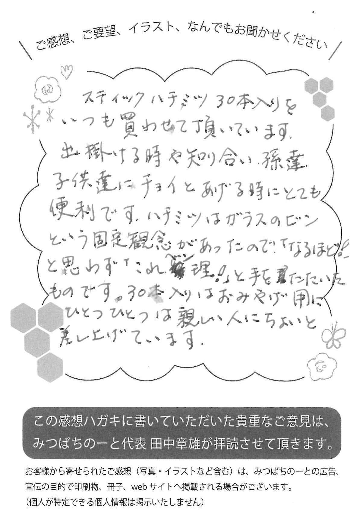 【お客様の声ハガキ】なるほど!と思わずこれ便利と手をたたいたものです(福島県Y.M様)