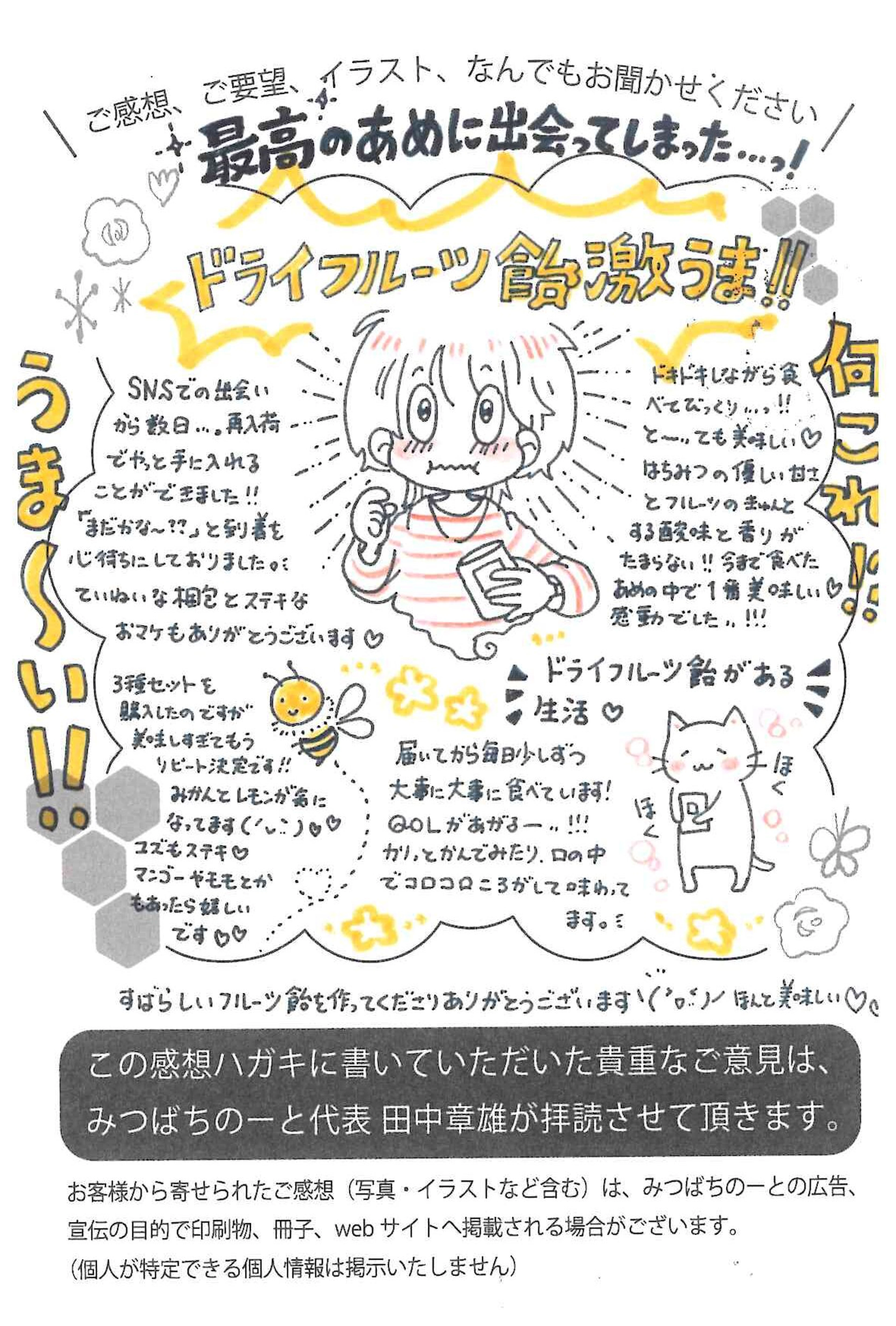 【お客様の声ハガキ】今まで食べたあめの中で1番美味しい♡感動でした…!!!(福島県T.A様)