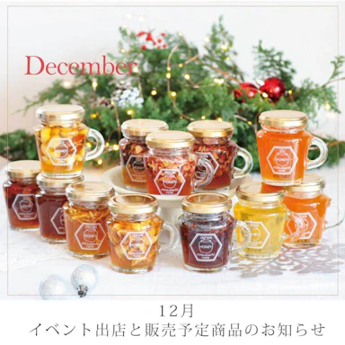 12月の販売予定のご案内です