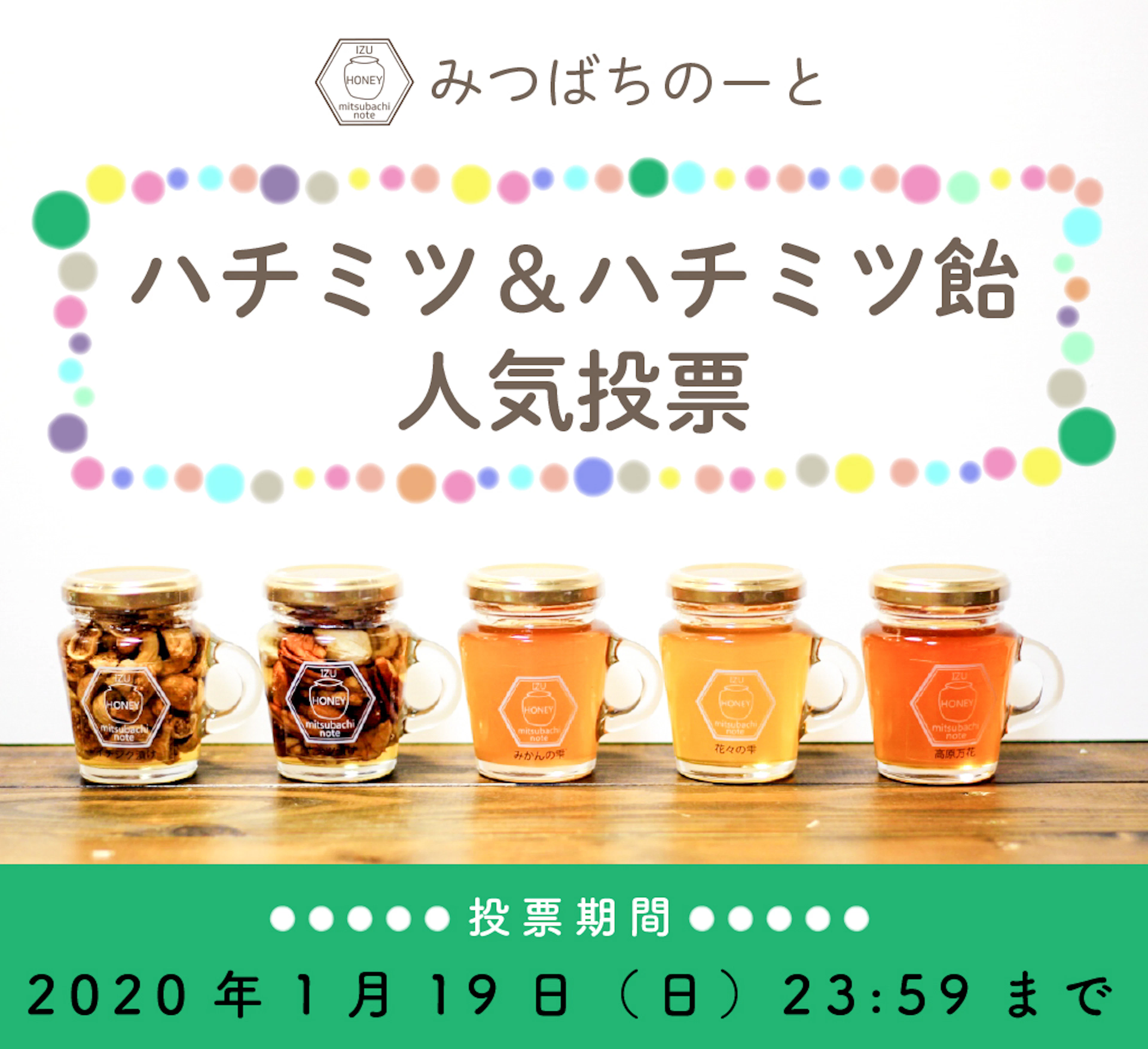 新年のご挨拶と【新春祝い付き】人気投票のお知らせ