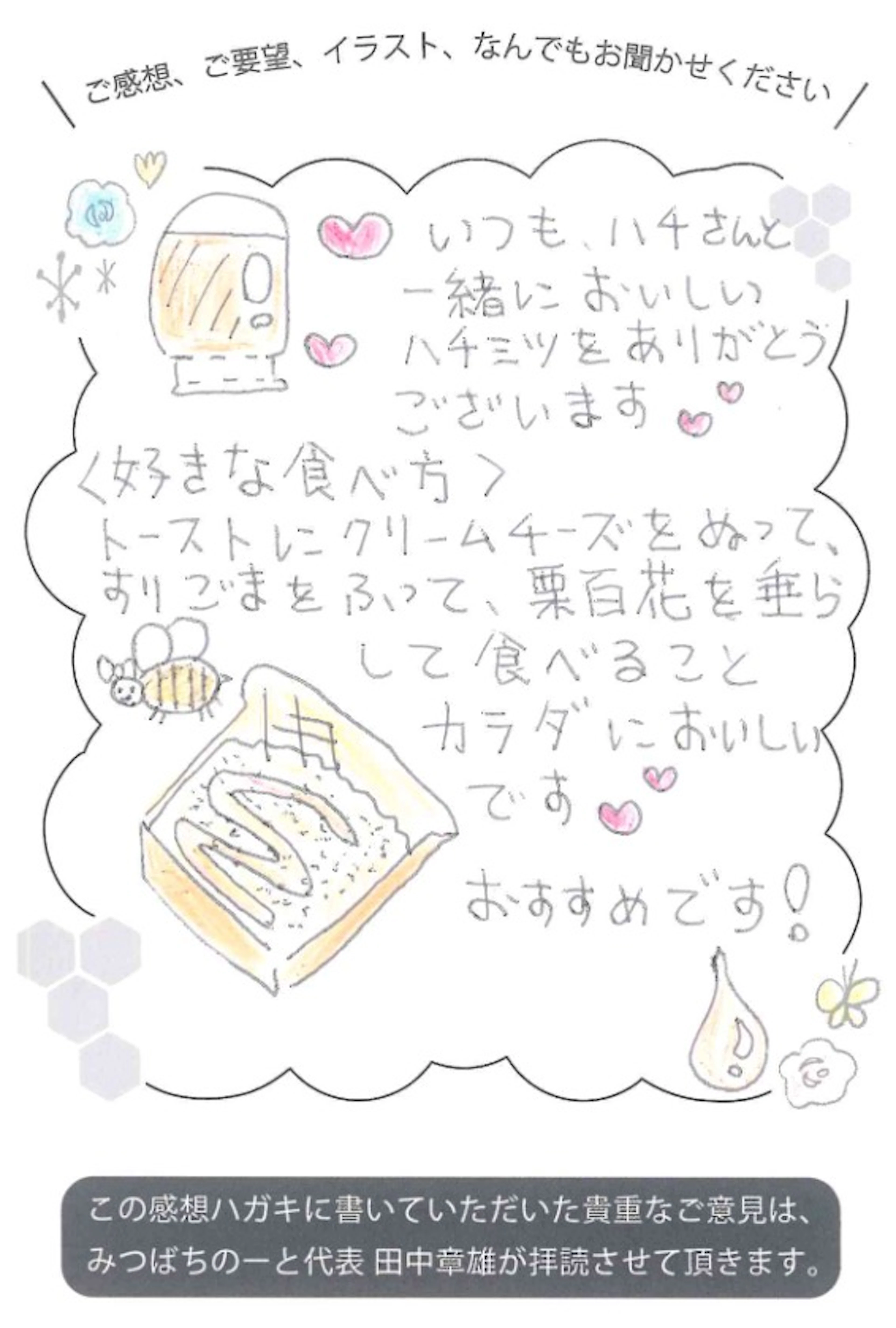 【お客様の声ハガキ】栗百花×クリームチーズ「カラダにおいしいです」（Y.A様）