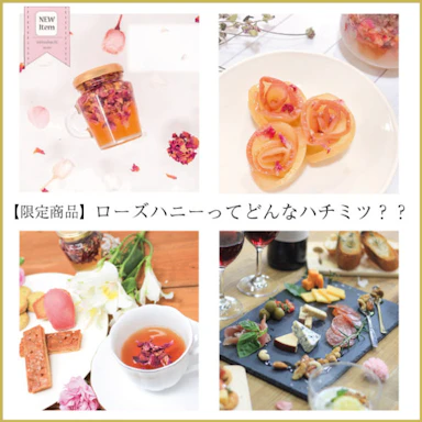 【限定商品】のローズハニーってどんなハチミツ？？