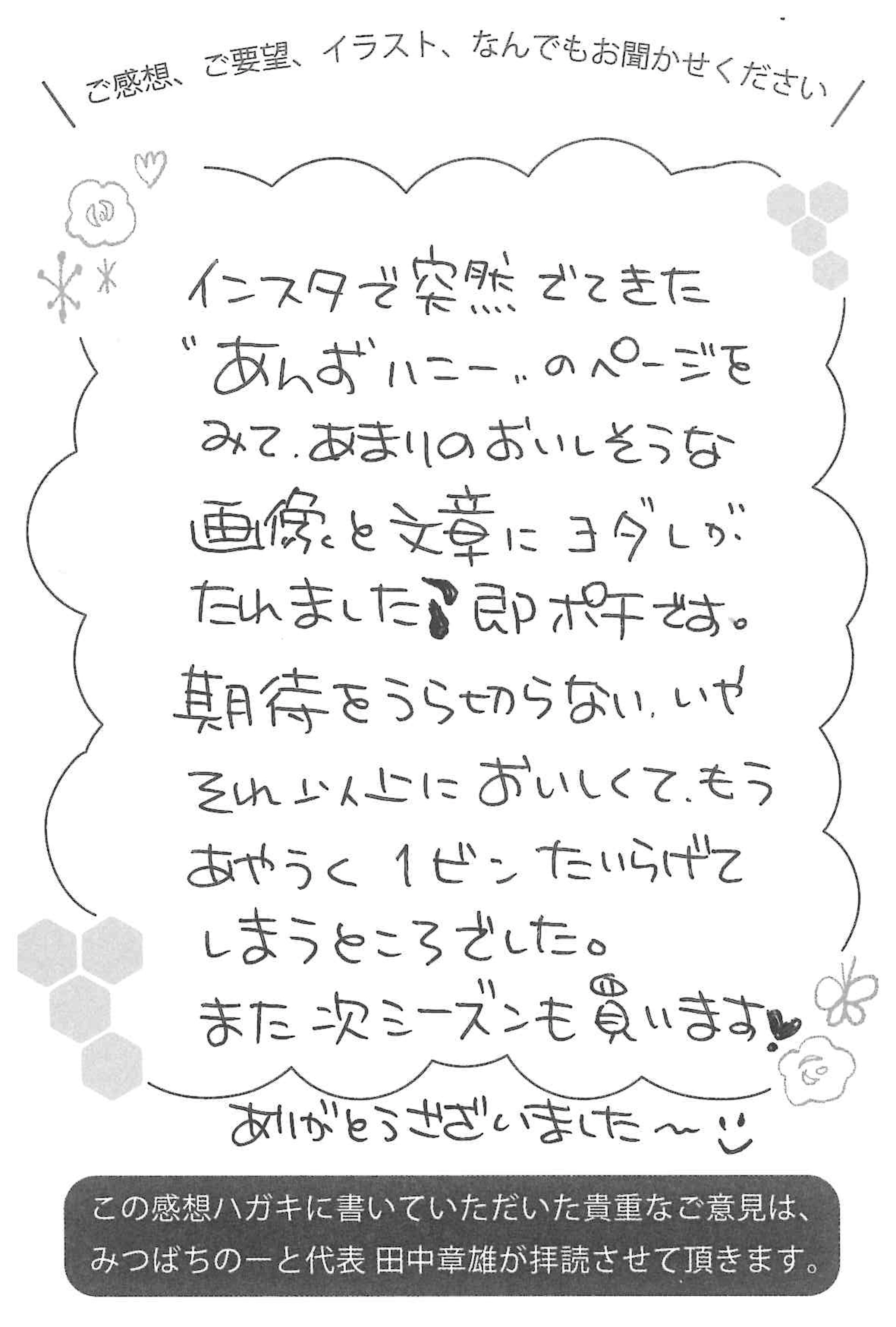 【お客様の声ハガキ】ヨダレがたれるほど…「即ポチ、期待以上のおいしさ!」(M.A様)