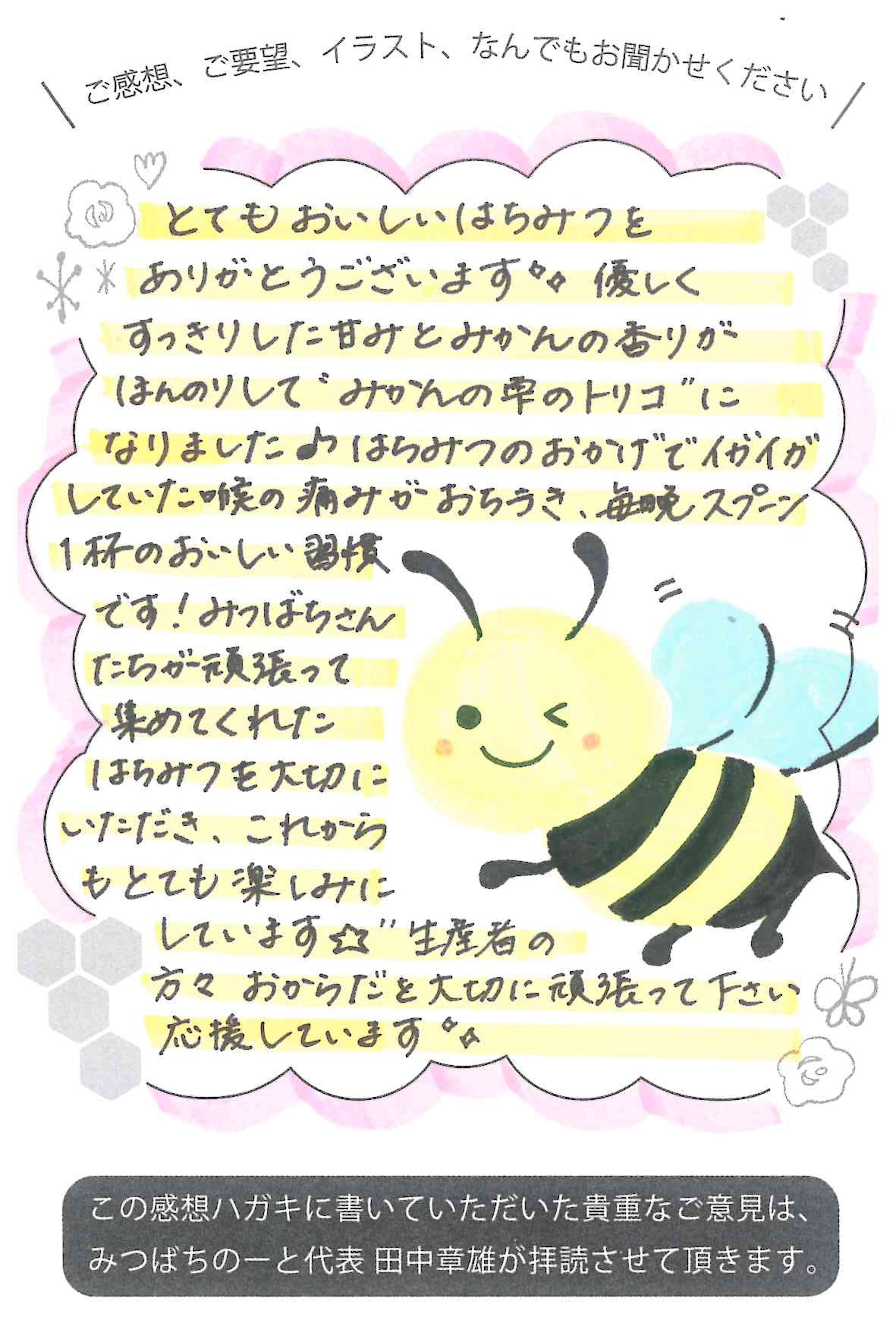 【お客様の声ハガキ】みかんの雫のトリコに!毎晩スプーン1杯の習慣です(K.A様)