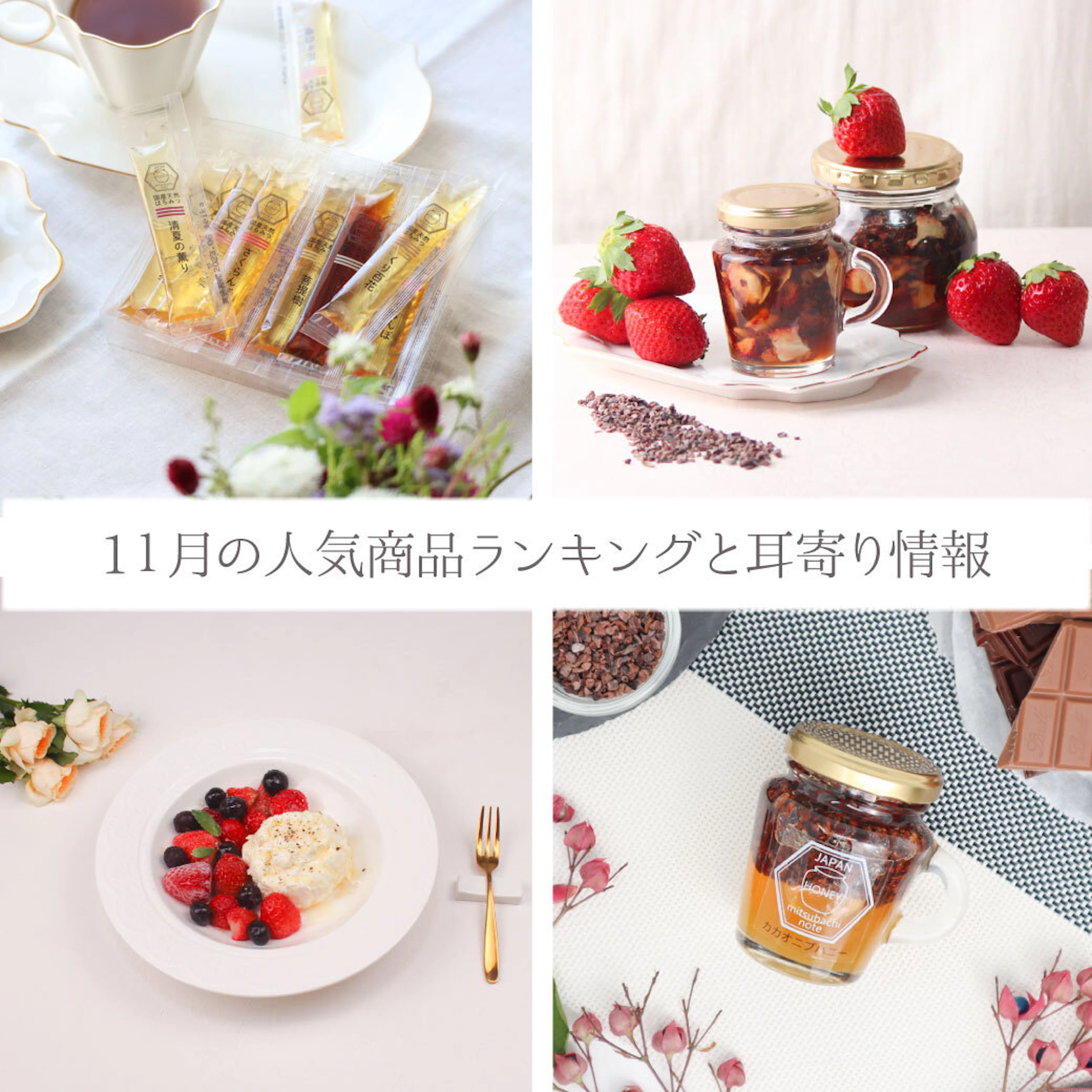 今月の人気商品ランキング