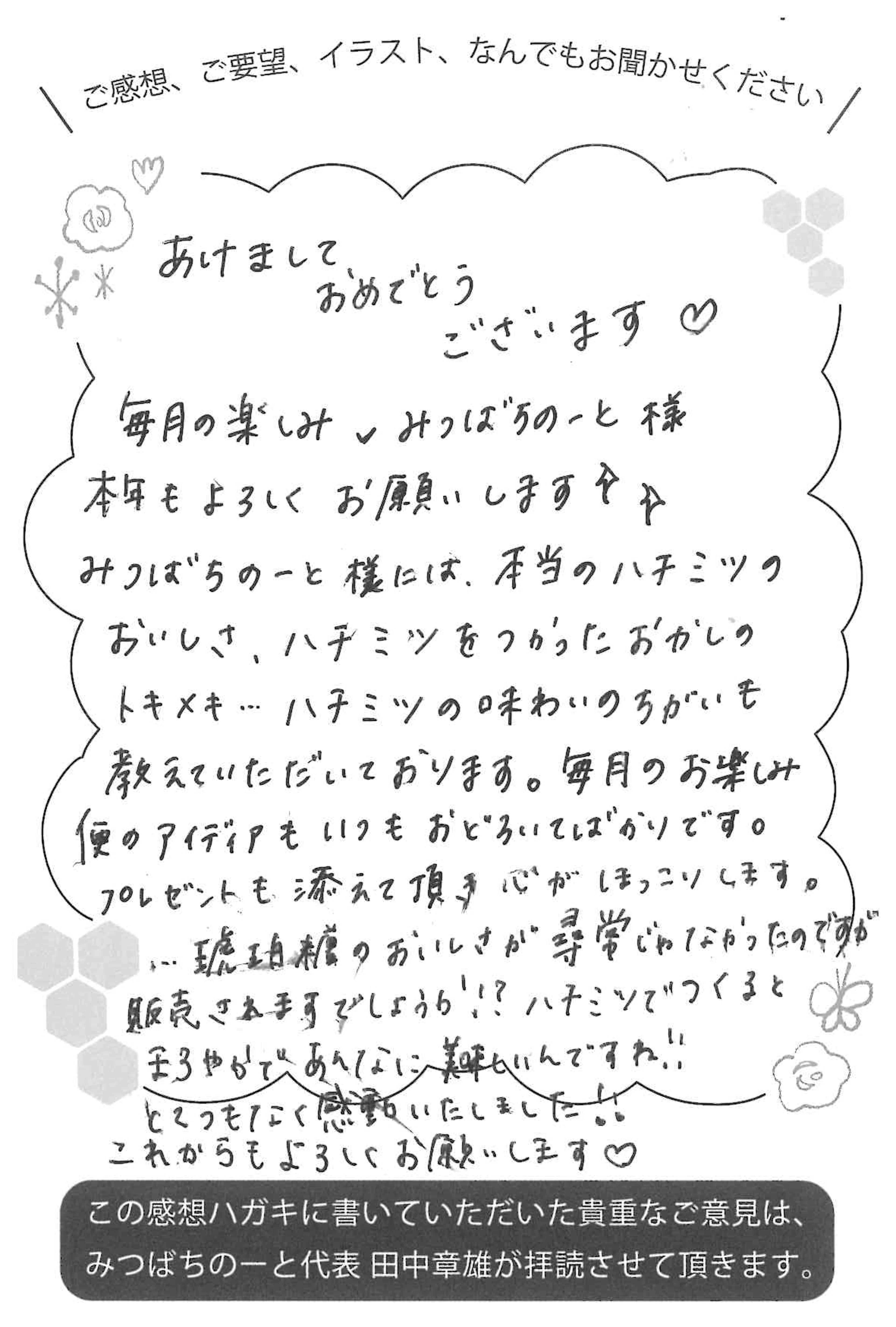 【お客様の声ハガキ】琥珀糖のおいしさが尋常じゃない…販売されますか!?(S.Y様)