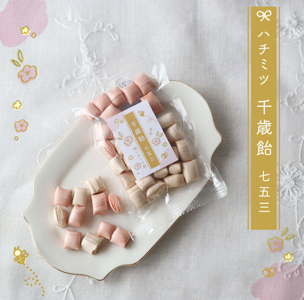 七五三】内祝いやプチギフトにハチミツがおすすめです | みつばちのーと