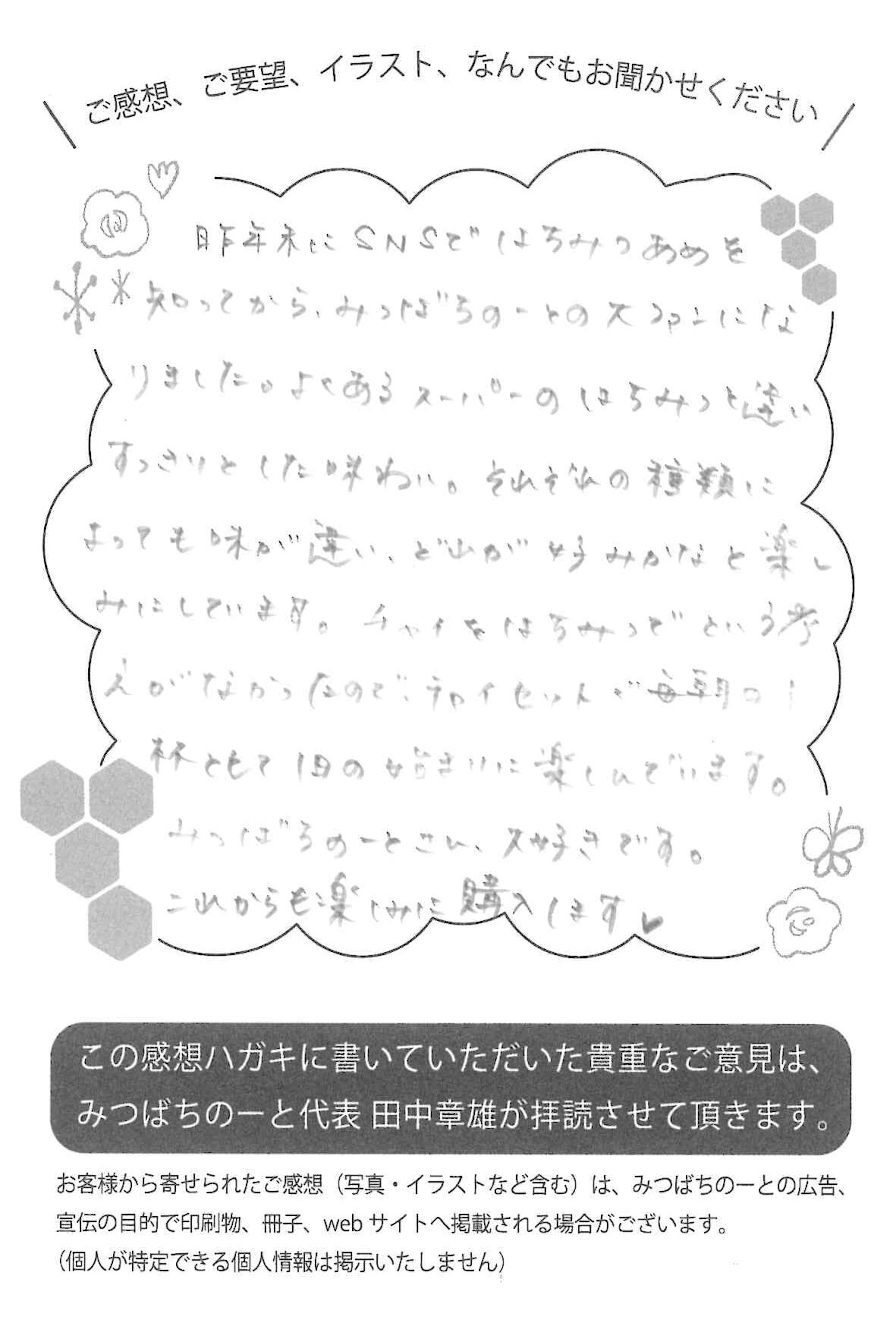 【お客様の声ハガキ】チャイセットで毎朝の1杯として1日の始まりに楽しんでいます。(愛知県T.A様)