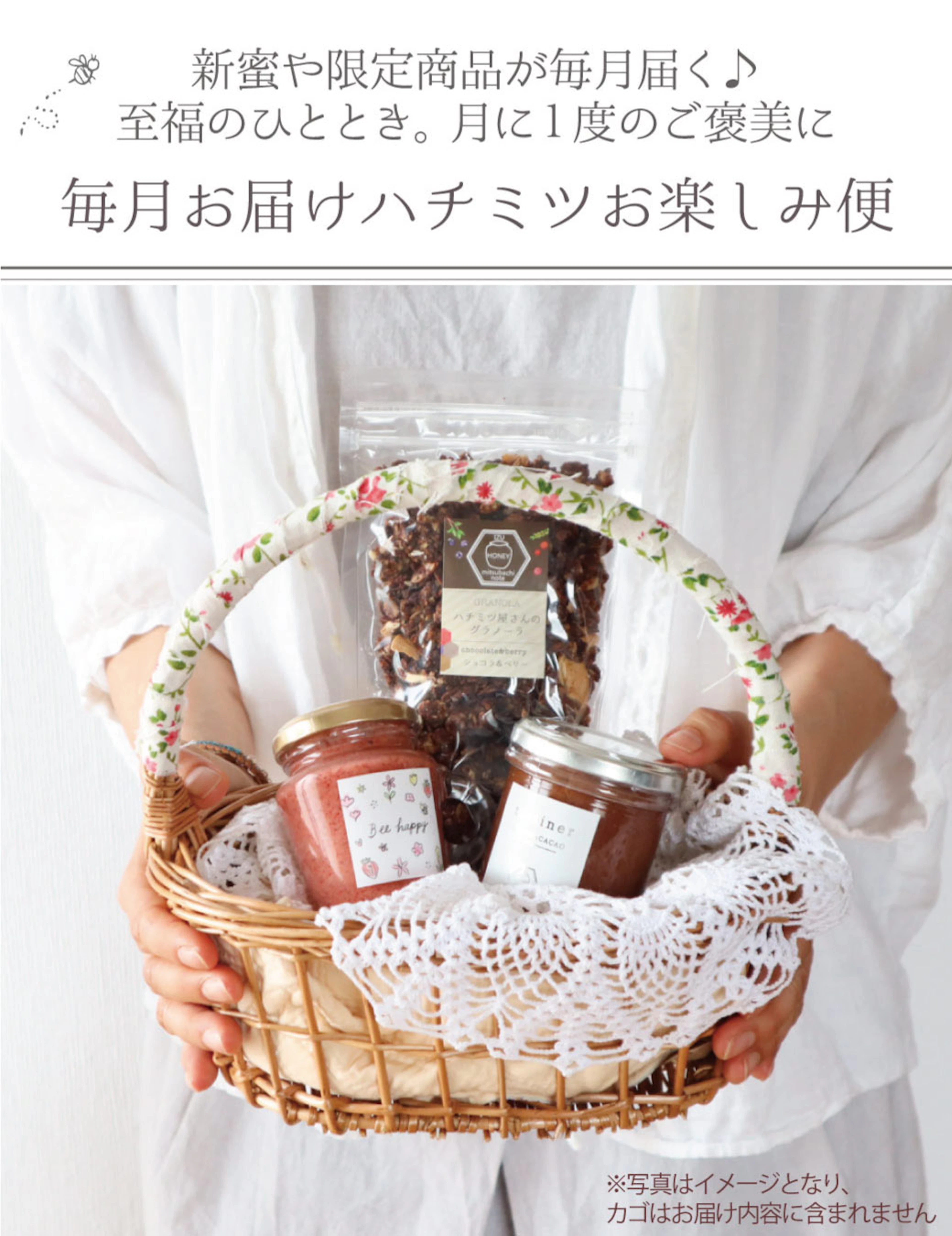 お楽しみ便　各月のお届け内容ご紹介