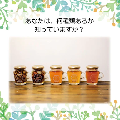 あなたは、何種類あるか知っていますか？