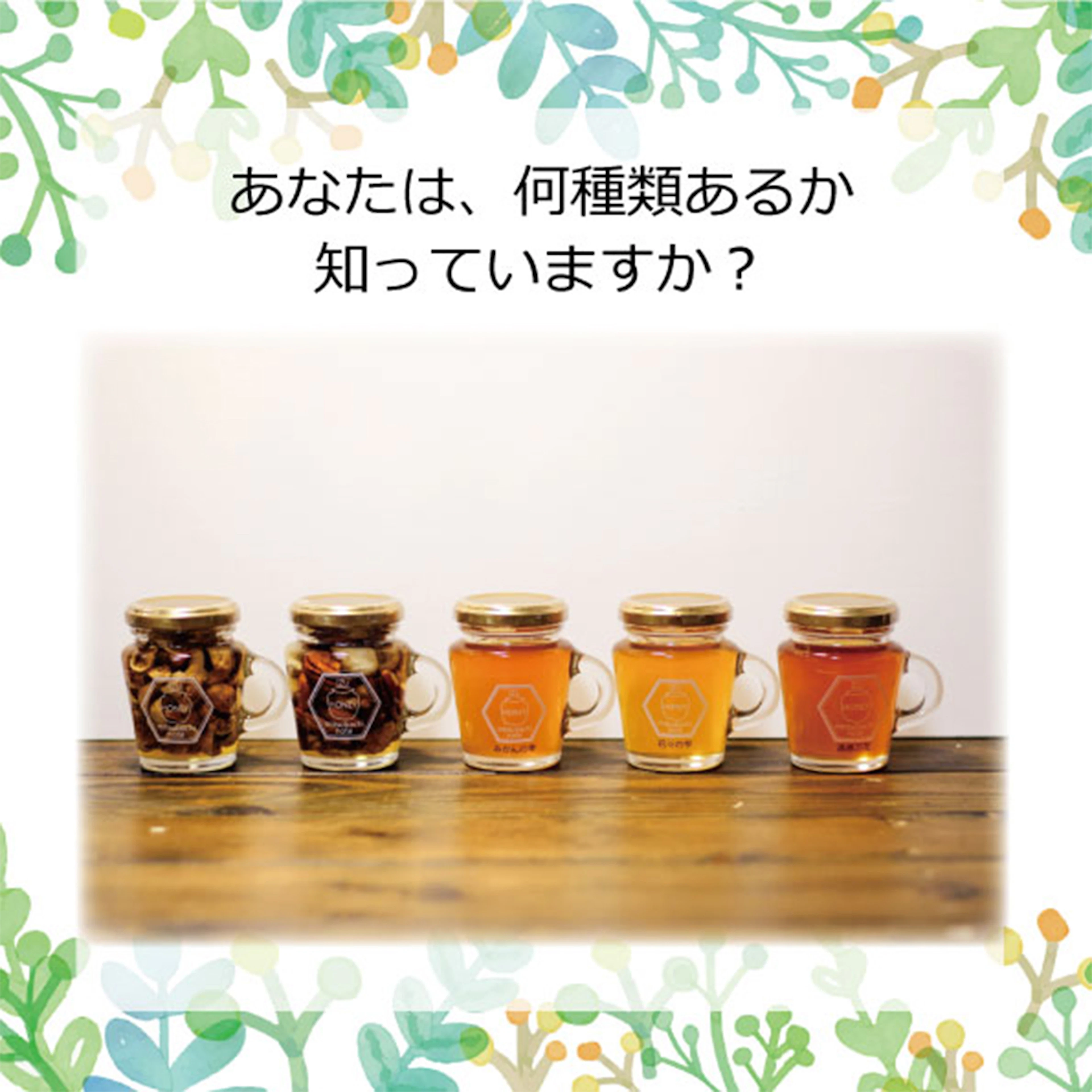 あなたは、何種類あるか知っていますか?