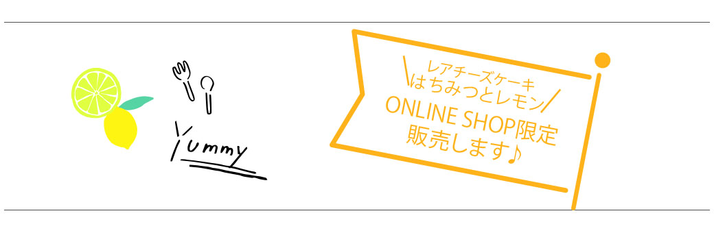 はちみつれもん レアチーズケーキ
