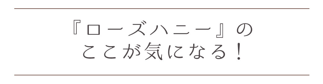 ロースハニーQA01