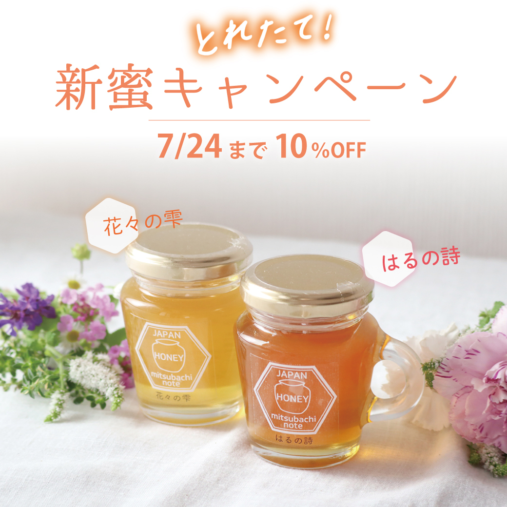 ハチミツ レシピ みつばちのーと