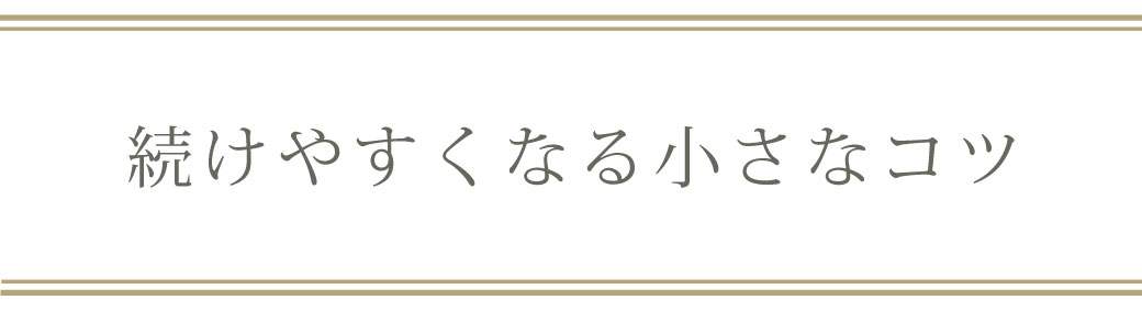 スティックハチミツ定期便続けるコツ見出し画像