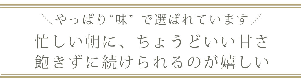 見出しやっぱり味で選ばれています。