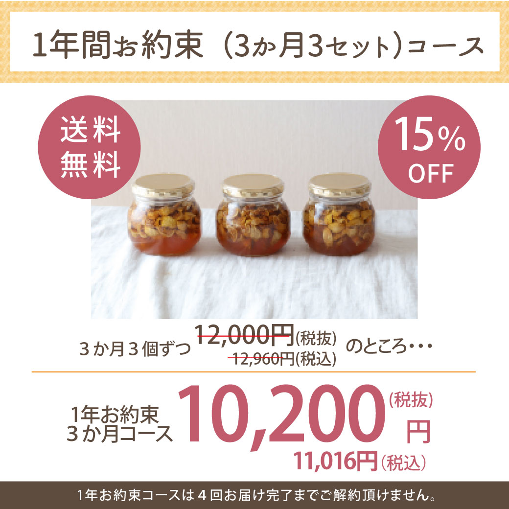 いちじく漬け定期便〈1年コース〉の価格表